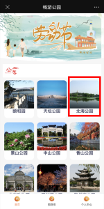 北海公园门票网上预订官方网站?北海公园门票网上预订官方网站电话? 第2张 北海公园门票网上预订官方网站?北海公园门票网上预订官方网站电话? 第2张