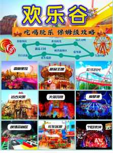 北京欢乐谷夜场项目?北京欢乐谷夜场门票2021? 第1张 北京欢乐谷夜场项目?北京欢乐谷夜场门票2021? 第1张