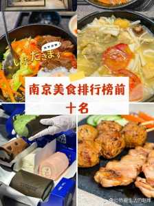 南京小吃排名榜前十名?南京小吃排名榜前十名大全? 第3张 南京小吃排名榜前十名?南京小吃排名榜前十名大全? 第3张