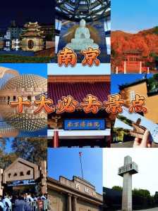 南京市旅游景点有哪些地方?南京市旅游景点有哪些地方可以玩? 第1张 南京市旅游景点有哪些地方?南京市旅游景点有哪些地方可以玩? 第1张