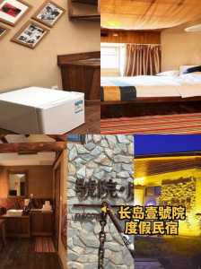 长岛住宿渔家乐排名榜,长岛渔家乐推荐? 第2张 长岛住宿渔家乐排名榜,长岛渔家乐推荐? 第2张