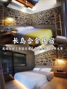 长岛住宿渔家乐排名榜,长岛渔家乐推荐? 第4张 长岛住宿渔家乐排名榜,长岛渔家乐推荐? 第4张