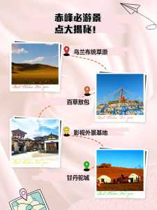 赤峰旅游攻略必玩的景点,赤峰旅游攻略必玩的景点玉龙沙湖? 第3张 赤峰旅游攻略必玩的景点,赤峰旅游攻略必玩的景点玉龙沙湖? 第3张