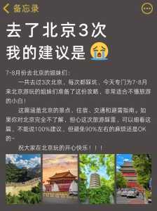 带孩子去北京旅游攻略及费用,带孩子去北京玩需要多少钱 第5张 带孩子去北京旅游攻略及费用,带孩子去北京玩需要多少钱 第5张