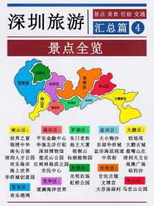 深圳旅游攻略,广州深圳旅游攻略 第3张 深圳旅游攻略,广州深圳旅游攻略 第3张