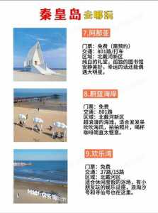 北戴河旅游攻略二日游,北戴河旅游攻略二日游亲子游? 第2张 北戴河旅游攻略二日游,北戴河旅游攻略二日游亲子游? 第2张