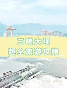 长江三峡旅游攻略?长江三峡旅游攻略游记? 第1张 长江三峡旅游攻略?长江三峡旅游攻略游记? 第1张
