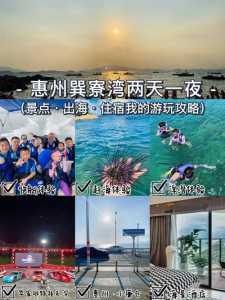 惠东巽寮湾旅游全攻略?广东惠东巽寮湾景区? 第1张 惠东巽寮湾旅游全攻略?广东惠东巽寮湾景区? 第1张