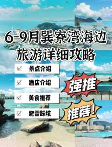 惠东巽寮湾旅游全攻略?广东惠东巽寮湾景区? 第3张 惠东巽寮湾旅游全攻略?广东惠东巽寮湾景区? 第3张