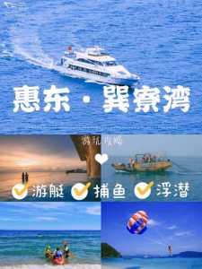 惠东巽寮湾旅游全攻略?广东惠东巽寮湾景区? 第4张 惠东巽寮湾旅游全攻略?广东惠东巽寮湾景区? 第4张