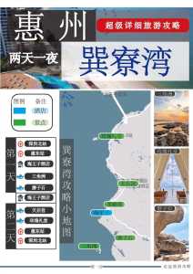 惠东巽寮湾旅游全攻略?广东惠东巽寮湾景区? 第5张 惠东巽寮湾旅游全攻略?广东惠东巽寮湾景区? 第5张