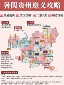 遵义旅游景点大全?遵义旅游景点大全 自驾车旅游? 第3张 遵义旅游景点大全?遵义旅游景点大全 自驾车旅游? 第3张