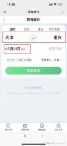 订飞机票网站12306,订飞机票网站官方网站app 第3张 订飞机票网站12306,订飞机票网站官方网站app 第3张