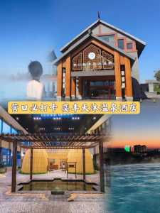 熊岳民宿温泉50元,熊岳民宿温泉50元联系电话 第5张 熊岳民宿温泉50元,熊岳民宿温泉50元联系电话 第5张