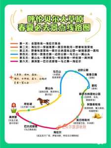 呼伦贝尔旅游景点介绍,呼伦贝尔旅游著名景点? 第2张 呼伦贝尔旅游景点介绍,呼伦贝尔旅游著名景点? 第2张