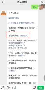 华山门票怎么买合适,华山门票购买须知? 第4张 华山门票怎么买合适,华山门票购买须知? 第4张
