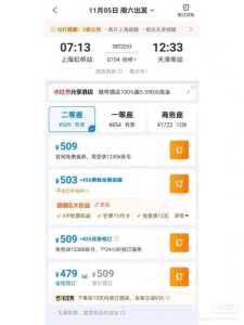 携程网上订票火车票,携程网上订票火车票下载 第2张 携程网上订票火车票,携程网上订票火车票下载 第2张