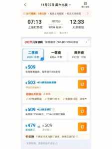 携程网上订票火车票,携程网上订票火车票下载 第4张 携程网上订票火车票,携程网上订票火车票下载 第4张