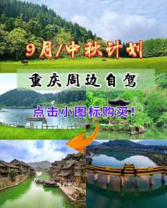 重庆周边一日游?重庆周边一日游最佳安排? 第1张 重庆周边一日游?重庆周边一日游最佳安排? 第1张