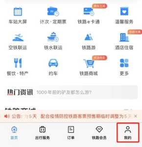 12306订票新版下载,12306订票新版下载安装? 第2张 12306订票新版下载,12306订票新版下载安装? 第2张