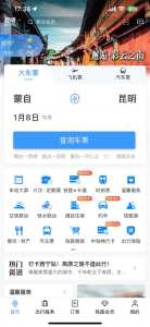 12306订票新版下载,12306订票新版下载安装? 第3张 12306订票新版下载,12306订票新版下载安装? 第3张