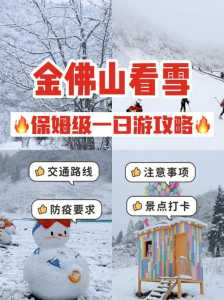 金佛山旅游攻略二日游?金佛山旅游路线? 第2张 金佛山旅游攻略二日游?金佛山旅游路线? 第2张