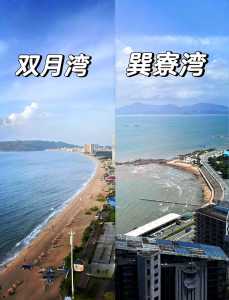 巽寮湾和双月湾哪个好,巽寮湾怎么读 第1张 巽寮湾和双月湾哪个好,巽寮湾怎么读 第1张