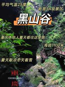 黑山谷一日游攻略?黑山谷旅游路线? 第3张 黑山谷一日游攻略?黑山谷旅游路线? 第3张