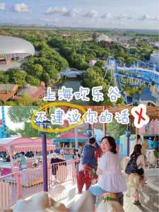 上海迪斯尼乐园,上海迪士尼乐园酒店 第2张 上海迪斯尼乐园,上海迪士尼乐园酒店 第2张