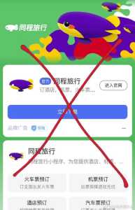 同程艺龙官方网站首页?同程艺龙口碑怎么样? 第2张 同程艺龙官方网站首页?同程艺龙口碑怎么样? 第2张