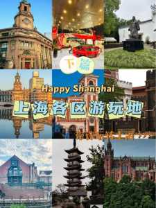 上海值得去的地方推荐,上海值得去的地方推荐亲子游玩 第1张 上海值得去的地方推荐,上海值得去的地方推荐亲子游玩 第1张