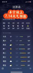 坝上草原天气预报?坝上草原天气预报30天景区? 第4张 坝上草原天气预报?坝上草原天气预报30天景区? 第4张