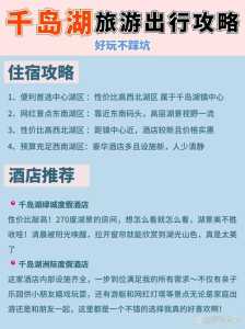 千岛湖自驾旅游攻略一日游,千岛湖自驾游旅游路线 第1张 千岛湖自驾旅游攻略一日游,千岛湖自驾游旅游路线 第1张