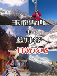 丽江玉龙雪山景区,丽江玉龙雪山景区接待中心电话 第2张 丽江玉龙雪山景区,丽江玉龙雪山景区接待中心电话 第2张