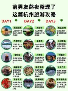 杭州游玩攻略二天,杭州游玩2天攻略? 第4张 杭州游玩攻略二天,杭州游玩2天攻略? 第4张
