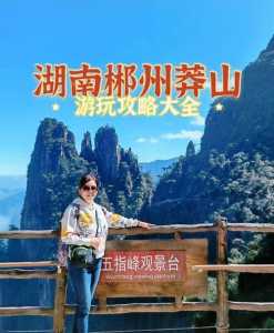 郴州莽山国家森林公园旅游攻略,郴州莽山游玩攻略? 第2张 郴州莽山国家森林公园旅游攻略,郴州莽山游玩攻略? 第2张
