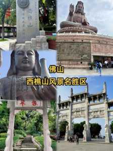 佛山一日游必去的地方,佛山一日游必去的地方有哪些? 第2张 佛山一日游必去的地方,佛山一日游必去的地方有哪些? 第2张
