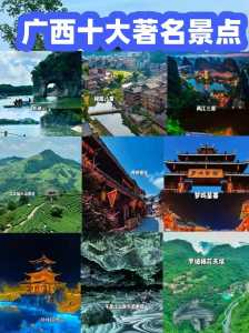 广西自由行5天旅游攻略,广西旅游攻略5日自助游攻略? 第3张 广西自由行5天旅游攻略,广西旅游攻略5日自助游攻略? 第3张