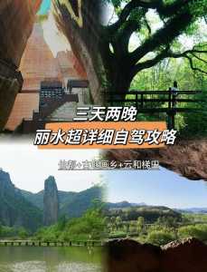 浙江丽水自由行旅游攻略,浙江丽水旅游必去景点 第3张 浙江丽水自由行旅游攻略,浙江丽水旅游必去景点 第3张