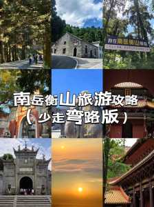 湖南南岳衡山旅游攻略,湖南南岳衡山景区 第2张 湖南南岳衡山旅游攻略,湖南南岳衡山景区 第2张