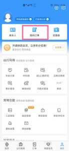 12306车票查询?12306车票查询火车票订单? 第1张 12306车票查询?12306车票查询火车票订单? 第1张