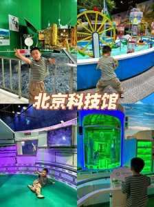 北京中国科技馆游玩攻略,北京 中国科技馆? 第1张 北京中国科技馆游玩攻略,北京 中国科技馆? 第1张
