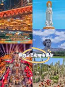 3天旅游去哪里比较好,三天旅游去哪 第6张 3天旅游去哪里比较好,三天旅游去哪 第6张