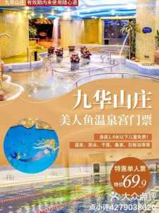 九华山庄温泉票价,九华山庄温泉票价查询电话 第1张 九华山庄温泉票价,九华山庄温泉票价查询电话 第1张