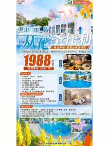 广州从化温泉哪里比较好?广州从化温泉哪里比较好看? 第1张 广州从化温泉哪里比较好?广州从化温泉哪里比较好看? 第1张