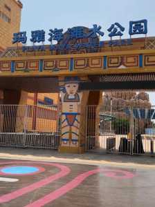 玛雅水上乐园游玩项目,玛雅水上乐园介绍 第1张 玛雅水上乐园游玩项目,玛雅水上乐园介绍 第1张