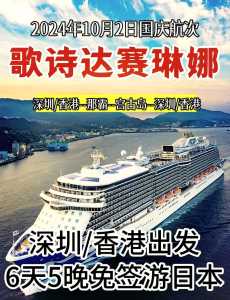 歌诗达邮轮赛琳娜号?歌诗达邮轮赛琳娜号费用? 第1张 歌诗达邮轮赛琳娜号?歌诗达邮轮赛琳娜号费用? 第1张