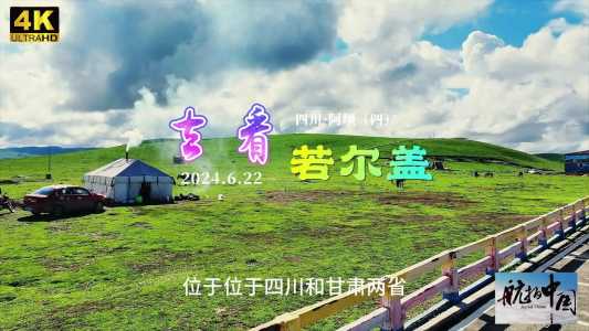 若尔盖大草原最佳时间?若尔盖大草原几月去比较好? 第5张 若尔盖大草原最佳时间?若尔盖大草原几月去比较好? 第5张
