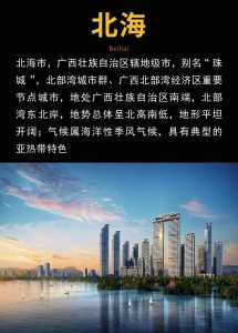 北海在哪里属于哪个省,北海在哪里属于哪个省哪个城市? 第5张 北海在哪里属于哪个省,北海在哪里属于哪个省哪个城市? 第5张