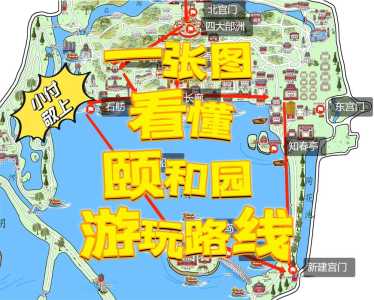 北京颐和园一日游攻略,游颐和园最佳路线 第1张 北京颐和园一日游攻略,游颐和园最佳路线 第1张